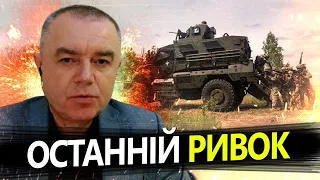 СВІТАН: Ворог не витримає ЦЬОГО УДАРУ! / ДОНЕЦЬК деокупують зовсім СКОРО?