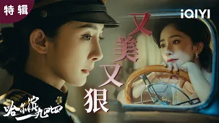 【杨幂单人】蛇蝎美人关雪好带感😍好美的一张皮，好狠的一颗心😫 | 哈尔滨一九四四 In the Name of the Brother | 爱奇艺华语剧场