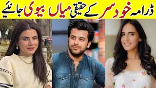 Khudsar Episode 16 Cast Real Life Partners | Khudsar Episode 17 Actors Real Life|#ZubabRana #Khudsar