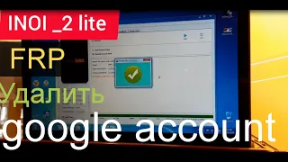 FRP inoi 2 lite удалить google account