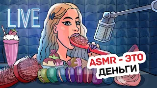 Я Жую Несъедобные Вещи в Прямом Эфир