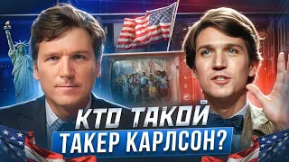 Как Такер Карлсон стал суперзвездой журналистики? И взял самое популярное интервью у Путина