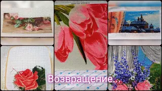 Возвращение!) Все мои начатые процессы: #Золотые ручки #Лука-С #Акорнс