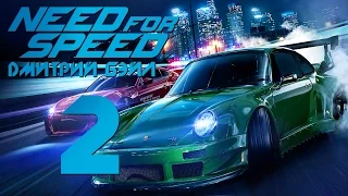 Прохождение Need For Speed 2015 — Часть 2: Поднимаем Бабло