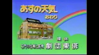 明日の天気　１９９４年９月2日　NNN