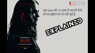 Run movie (2020) complete story explained in Hindi | luv review , hulu orignals  run movie review