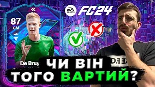 ОГЛЯД КАРТИ ДЕ БРЮЙНЕ 87 (ФЛЕШБЕК)!!! 87 FLASHBACK DE BRUYNE! EAFC 24 Ultimate Team