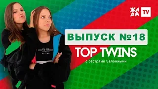 ЛУЧШИЕ АРТИСТЫ АЗЕРБАЙДЖАНА / TOP TWINS
