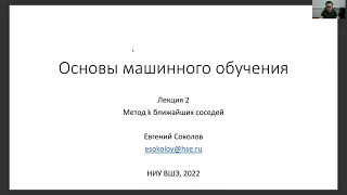 Основы машинного обучения, лекция 2 — основные понятия и метод k ближайших соседей