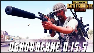 PUBG MOBILE ГЛОБАЛЬНОЕ ОБНОВЛЕНИЕ 0.15.5 - АПАЕМ ЗАВОЕВАТЕЛЯ НА ЭМУЛЯТОРЕ | ПУБГ МОБАЙЛ НА ПК