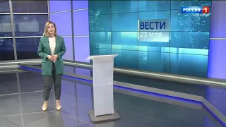 Начало "Вести - Приморье" в утреннем оформлении (Россия 1 - ГТРК Владивосток [+7], 23.05.2023, 9:00)