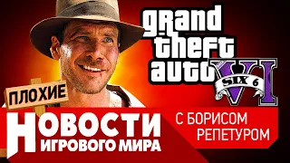 ПЛОХИЕ НОВОСТИ Индиана Джонс, GTA 6, Dying Light 2, Cyberpunk 2077, God of War Ragnarok, Prey 2