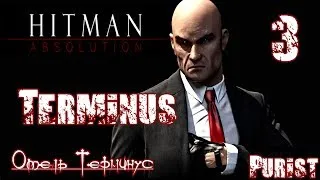 Прохождение Hitman Absolution - Миссия 3 / Отель Терминус