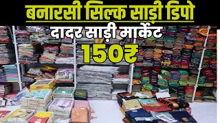 दादर मार्केट- Dadar Sarees Market / Mumbai's Best Sarees Market / Hindmata / Sarees Wholesale Market