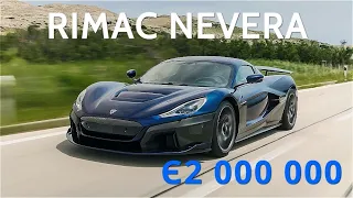 Rimac Nevera- самый быстрый электро суперкар.