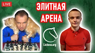 [RU] БИТВА против Сергея Шипова в Элитной Блиц Арене! 12 июня на lichess.org