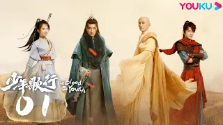 ENGSUB【The Blood of Youth】EP01|Wuxia Drama|Li Hongyi/Liu Xueyi/Lin Boyang/Ao Ruipeng|YOUKU