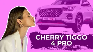 Chery Tiggo 4 Pro в России – цена, обзор, характеристики, комплектации