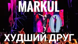 Markul – Худший друг | Booking Machine Festival 2019 | Концертоман