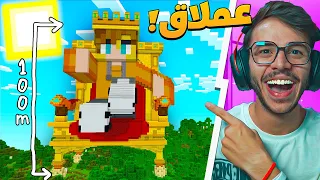 بنيت مجسم عملاق لسكني في ماينكرو !! 🔥😱 ( مقلب اوسمز 😭) -  22# MineCrew