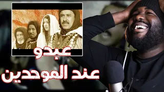 ردة فعل جزائري على فيلم '' عبدو عند الموحدين  '' ( الجزء الأول  ) إبداع سعيد ناصيري  ههههه