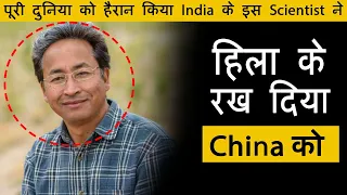 3 Idiots वाले Phunsukh Wangdu ने किया कमाल । पीछे छोड़ दिए China के Scientist | #Proud_Indian #Sonam