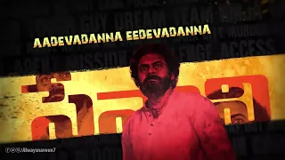 Adevadanna Eedevadanna Telugu Lyrical Song || Pawan Kalyan || JanaSena Party