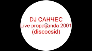 DJ Санчес - Live Propaganda 2001 (DiscocsiD)