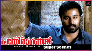 Unni Mukundan Adores Remya Nambeesan | Ithu Pathiramanal Movie | Jayasurya | API Malayalam Movies