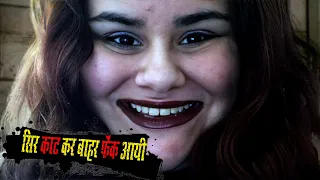 ऐसी लड़की फिर कभी पैदा ना हो | True Horrifying Story Of Jessica Camilleri (Mature Audience Only)