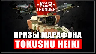 Марафон War Thunder уже скоро! (АДСКАЯ ПТУРОВОЗКА LOSAT)