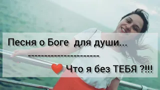 ЧТО Я БЕЗ ТЕБЯ ?! Красивая христианская песня💙 "Отврати глаза мои от суеты..." (Авана)