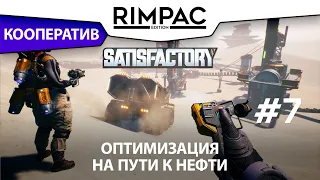 Satisfactory _ #7 _ Грузовик и Нефть - наша следующая цель!