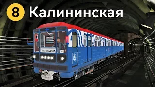 Будни машиниста в TRAINZ - Калининская линия [Московское метро, КСЛ]