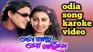 ତୋ ଆଖି ମୋ ଆଇନା 💞💞//odia song //odia karoke video //#youtube #karaoke #odiasong