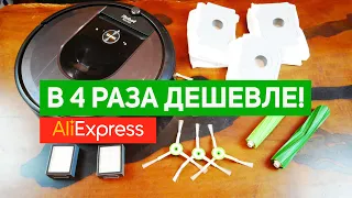 Китайские аксессуары на iRobot vs оригинальные: сравнение качества исполнения и цены✅