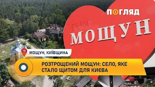 Розтрощений Мощун: село, яке стало щитом для Києва