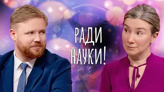 Екатерина Шульман, Максим Курников и другие // "чего не сделаешь ради науки!"