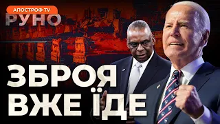 ATACMS ВЖЕ В УКРАЇНІ? / Тиск на Шольца / Зміна риторики в Європі // Джигун | Руно