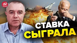 ⚡️СВИТАН: Реакция США на СБИТЫЙ ДРОН / Будет ли мощный ответ? / У россиян начинается ПАНИКА