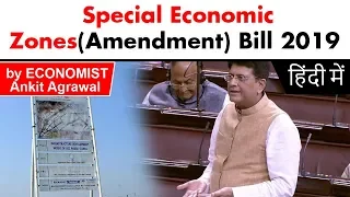 Special Economic Zones (Amendment) Bill 2019, How it will boost investment & generate employment?