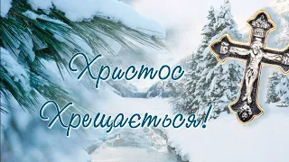 Congratulations on the Epiphany 2021 | Beautiful Ukrainian video card