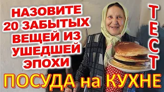 ТЕСТ 725 Штуки из детства Угадай 20 вещей из СССР Какие помнишь факты? #prikolanlia