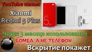 Xiaomi Redmi 5 plus. 3 месяца использования. Сяоми рэдми 5+ обзор