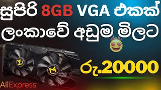 Unboxing and Review Rx 580 8gb Aliexpress vga sinhala 2023 ලංකාවේ අඩුම මිලට සුපිරියක්