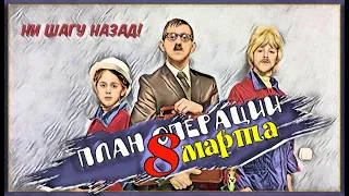 🎀С 8 Марта!💐 📺Шуточное поздравление с🌻 8 Марта🌼 в 🌎Международный Женский День👩🏻‍🤝‍👩🏻.