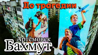 Эта боль не утихнет. До трагедии Артёмовска (Донбасс Бахмут) Релакс музыка #вячеславсидоренко