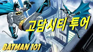 고담시티 투어 | Batman 101 | DC Kids