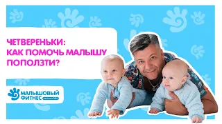 Как малышу помочь ползать на четвереньках?