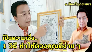 1 วิธี ที่ทำให้ดวงคุณดีง่ายๆ :เหตุผลที่ ดวงพิชัยสงคราม ขลังมาก! บรรจุยันต์เข้มขลัง Line : worayano1